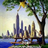 🔰اطلاعات شهرسازی ومعماری🔰