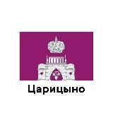 Царицыно