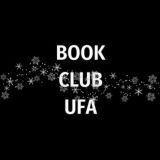 BOOK СLUB UFA (Книжный клуб Уфы)