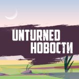 Umturned Новости