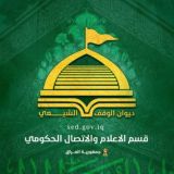 ديوان الوقف الشيعي