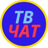 ТВ БОКСЫ ЧАТ