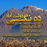 📢📢ده نگی دولت آباد