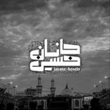 〖جآنـانِ‌حُ‌ـسِیـن'؏'〗