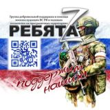 🇷🇺🇷🇺 Ребята Z - АНО волонтёрский центр «Сила в Единстве» 🇷🇺🇷🇺