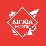 МГЮА | Вологда