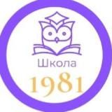 Школа 1981