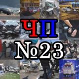 ЧП№23 Chat