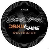 Движение — фестиваль музыки, спорта и мотокультуры