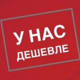 ТОВАРЫ ПО НИЗКИМ ЦЕНАМ.