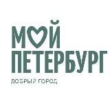 Мой Петербург. Добрый город