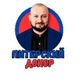 Питерский донор❣️