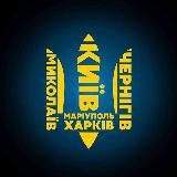 Все буде Україна 🇺🇦 ✙