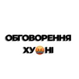 Хуйня Chat