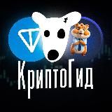 КриптоГид