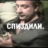 Спижено