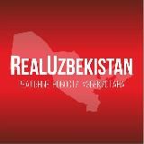 РЕАЛЬНЫЕ НОВОСТИ УЗБЕКИСТАНА