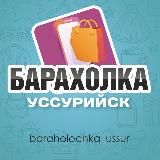 Барахолка Уссурийска