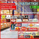 Продукты Питания! ⚡️Оптовые Цены⚡️Только у Нас Весь товар А4❗️