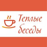 "Теплые Беседы" - сеть пансионатов для пожилых