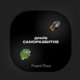 Драйвовый чат