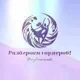 РАЗБИРАЕМ ГАРДЕРОБ!