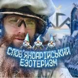 СЛОВ'ЯНОАРІЙСЬКИЙ