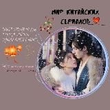 Китайские Дорамы 🍿