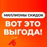 🏆 Миллионы скидок на АлиЭкспресс