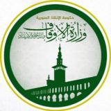 وزارة الأوقاف والدعوة والإرشاد - حكومة الإنقاذ