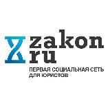 Закон.ру