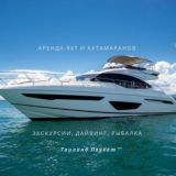 Аренда яхт и катамаранов Пхукет,рыбалка, дайвинг, экскурсии 🛥️🚤