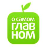 О самом главном