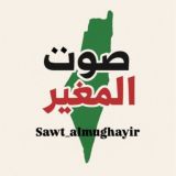 صوت المغير - رام الله 📢