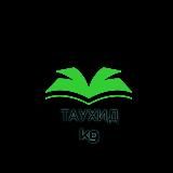 ТАУХИД KG