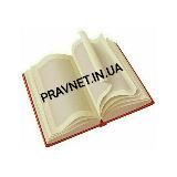 PRAVNET.COM.UA книжный магазин