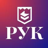 Российский университет кооперации (Головной вуз)