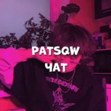 PATSQW || ЧАТ