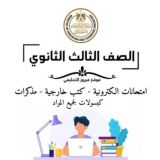 تالتة ثانوي 2025