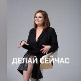 Чат ДЕЛАТЬ