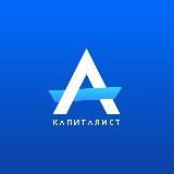 Капиталист | Инвестиции
