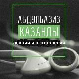 AbdulAziz_Kazanly