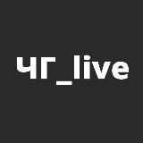 Chernogolovka_live Черноголовка