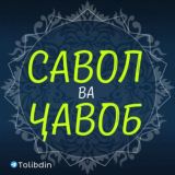 Савол-Ва-Ҷавоб А-М-М
