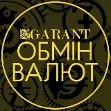 Обмін Валют GARANT Тернопіль