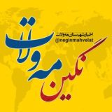 💠نگین مه‌ولات💠