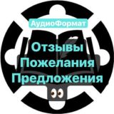 АудиоФормат Chat