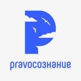 Pravoсознание