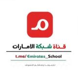 قناة شبكة الامارات