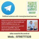 Political science with manoj beniwal barmer
